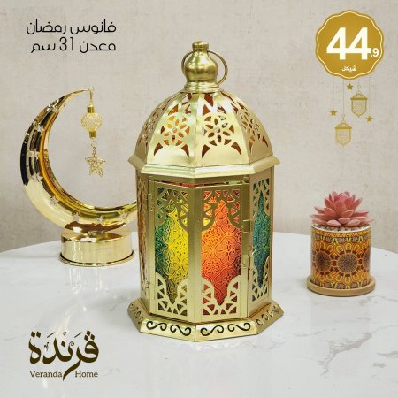 فانوس رمضان 31 سم